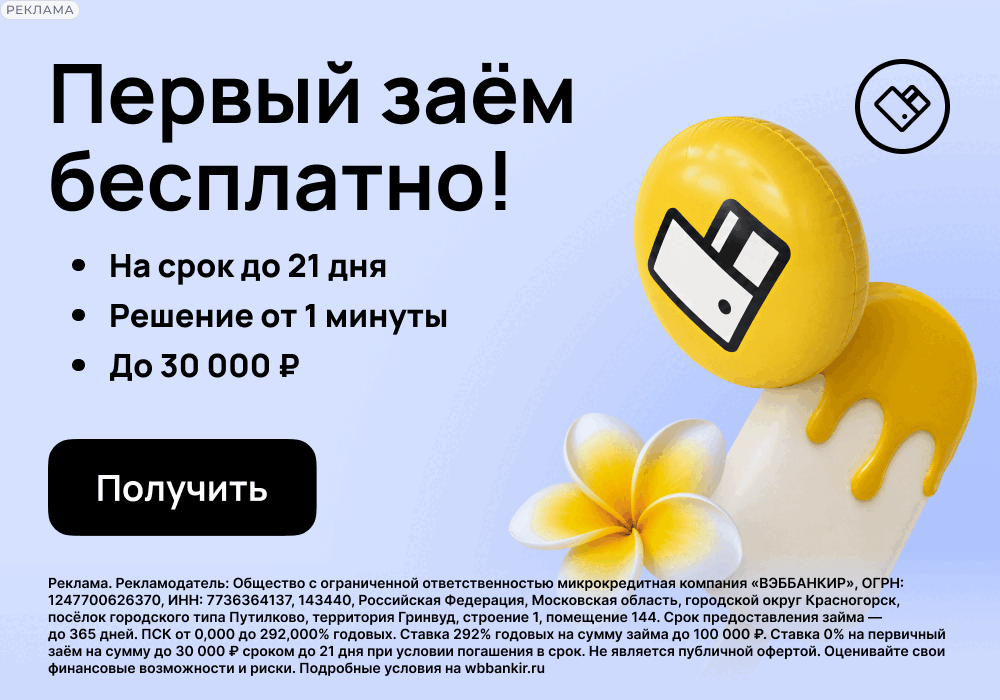 webbankir под 0