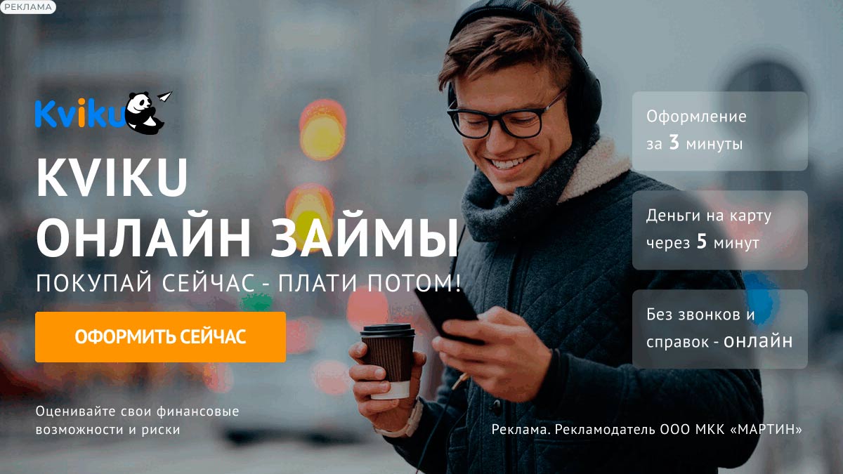 микрокредит в квику