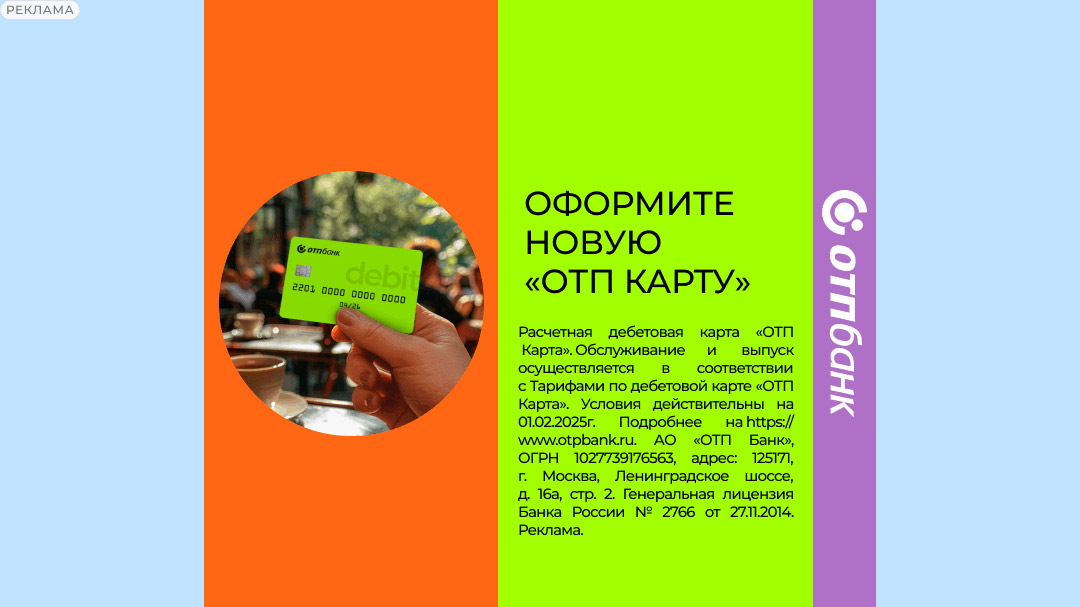 Новая ОТП 