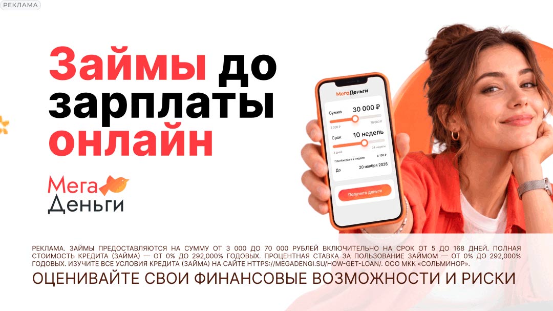 мегаденьги 0 процентов новичкам