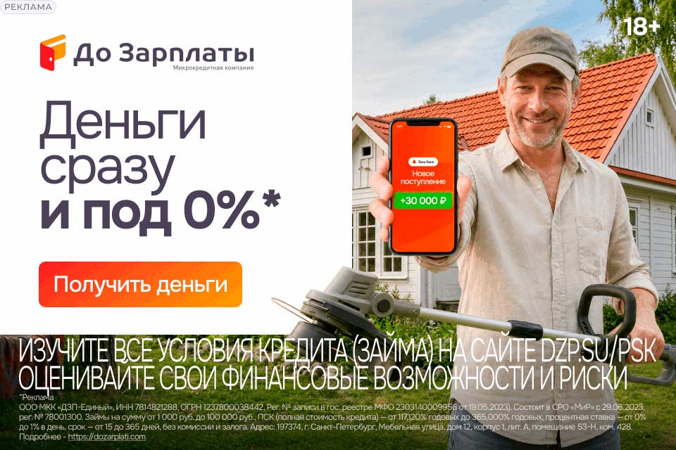 Займы в До Зарплаты