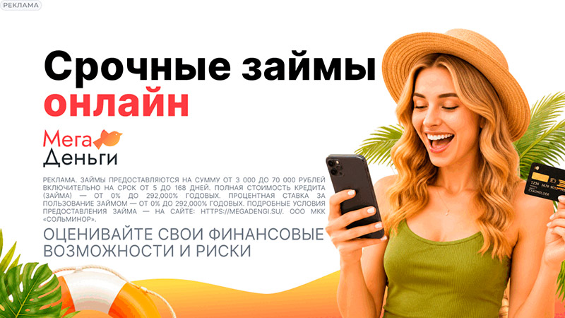 мегаденьги 0 процентов новичкам