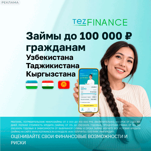 Айгуль TezFinance