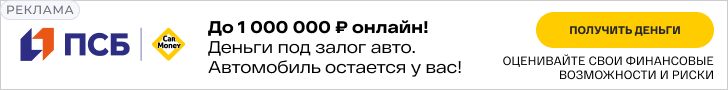под авто