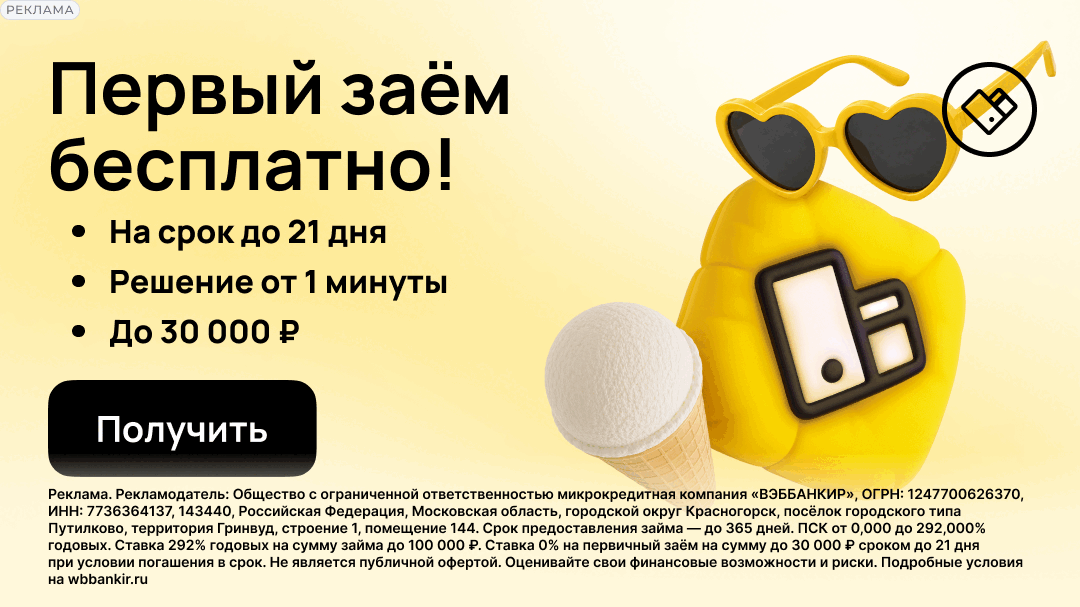 Новым клиентам без начисления процентов