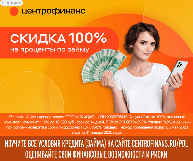 Скидка 100%