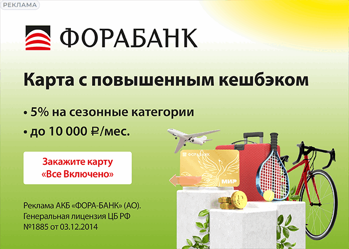 сезонные категории в Фора