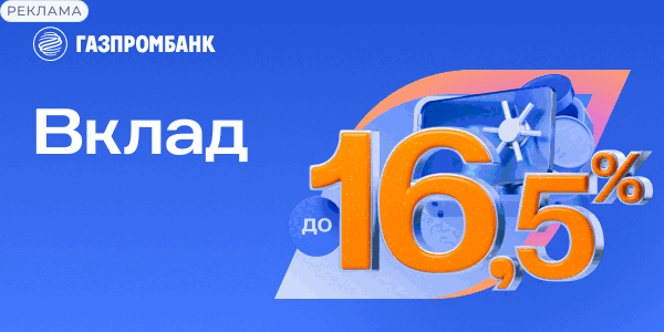 лучшие предложения Газпром на сегодня