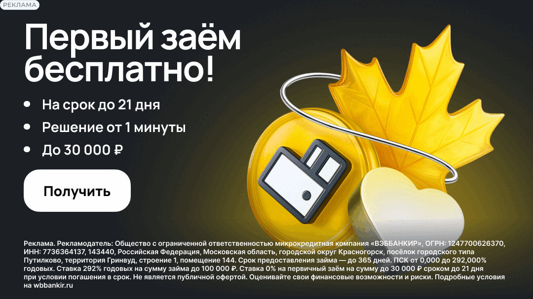 Новым клиентам без начисления процентов