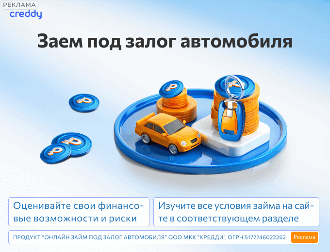 МФО под залог автомобиля