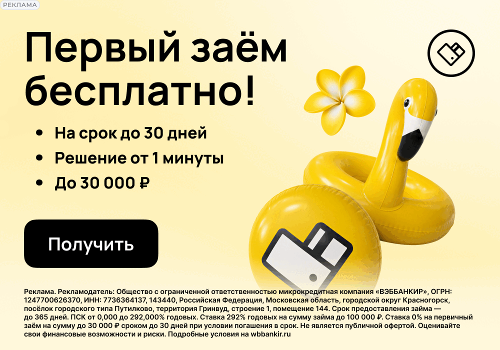 Новым клиентам без начисления процентов